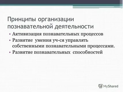 Управление учебно познавательной деятельностью