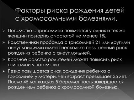Выше риск рождения детей с