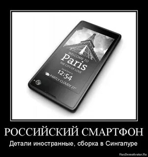 Мем смартфон