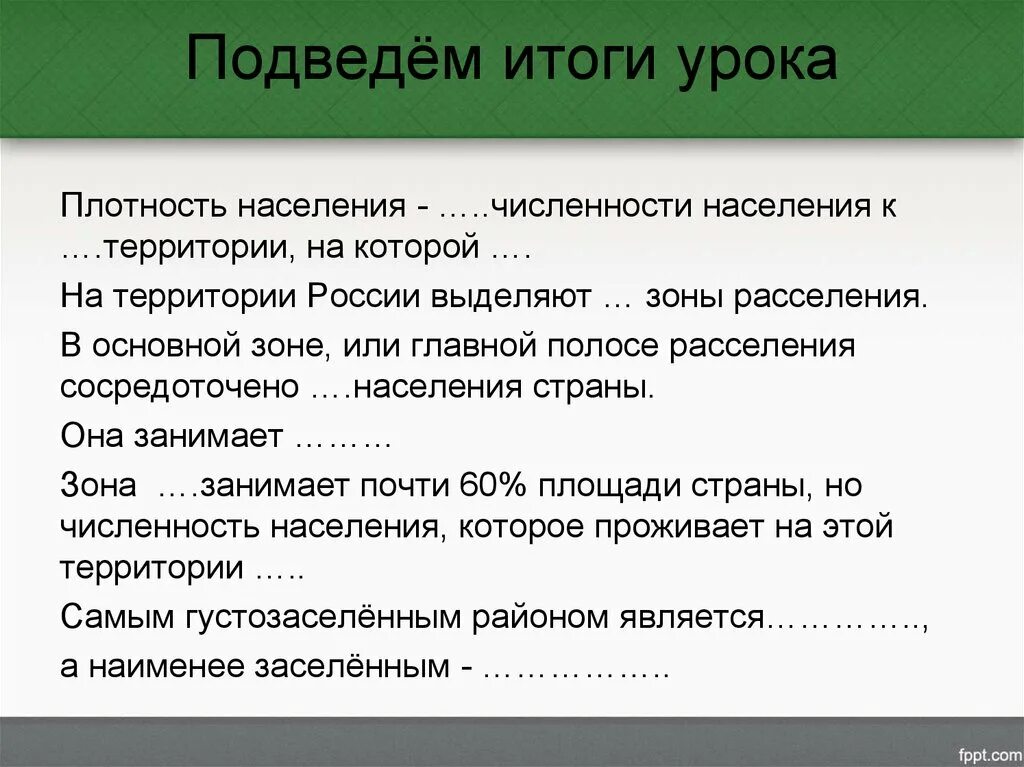 Особенности размещения населения россии 8 класс. Размещение населения России урок. Размещение населения России 8 класс. Плотность населения России 8 класс. Плотность населения России презентация.