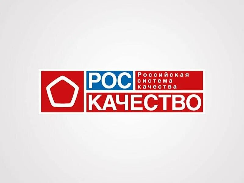 Российское качество сайт. Роскачество логотип. Знак качества России. Рос качество лого. Российская система качества.