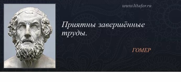 Гомерический смех фразеологизм. Крылатые выражения гомер одиссей. Крылатые выражения из поэмы гомера илиада. Крылатые выражения из илиады и одиссеи. Крылатые выражения гомера одиссея.