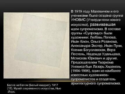 Смысл названия белый квадрат