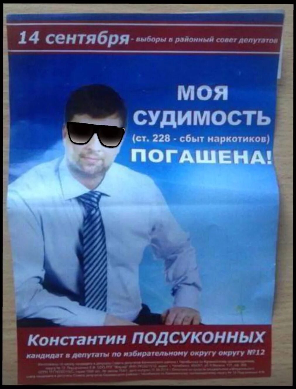 Слоган для выборов