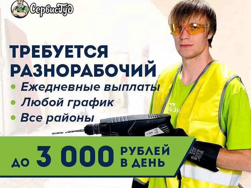 Минск подработка с ежедневной оплатой для мужчин. Требуются разнорабочие оплата ежедневно. Разнорабочий оплата в день. Требуются разнорабочий ежедневно. Подсобные рабочие с ежедневной оплатой.