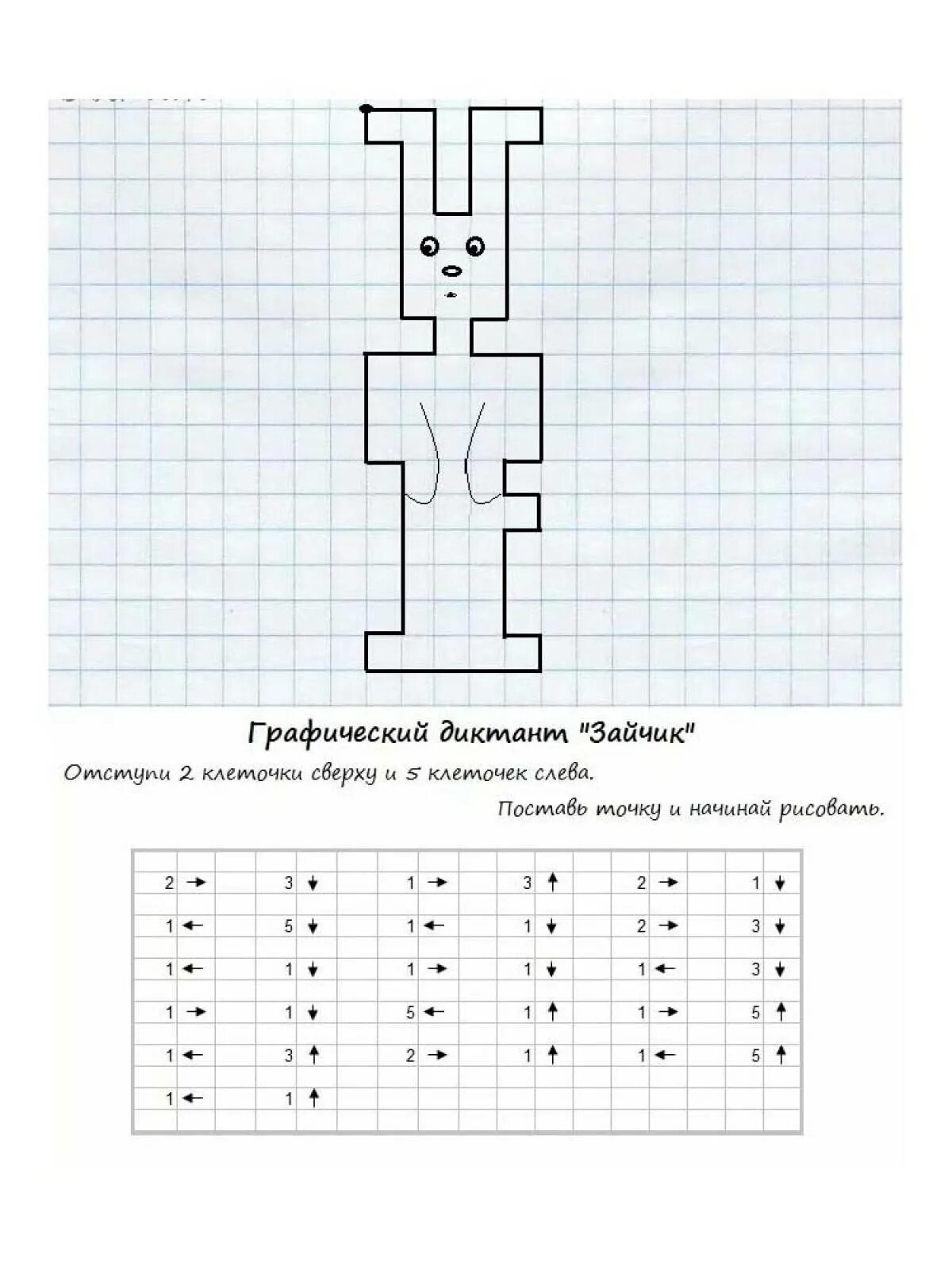 Диктант для дошкольников по клеточкам простые. Математический диктант для дошкольников по клеточкам легкие. Математический диктант для детей 5-6 лет по клеточкам. Графический диктант заяц для дошкольников. Графический диктант для детей 5 лет.