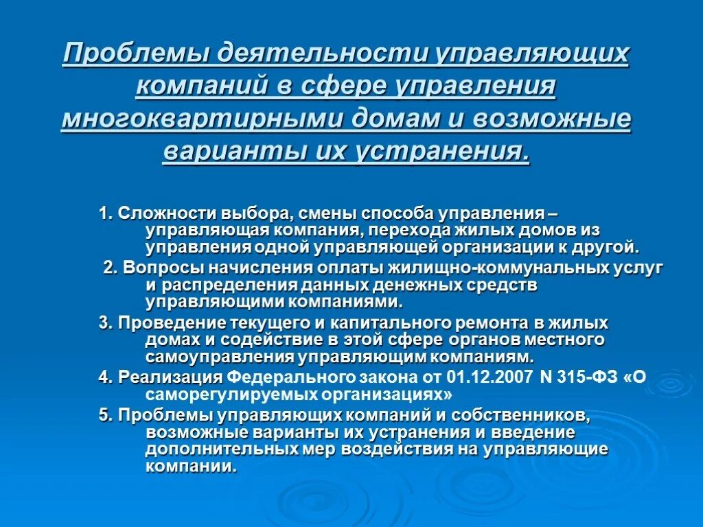 Проблемы управления учреждениями