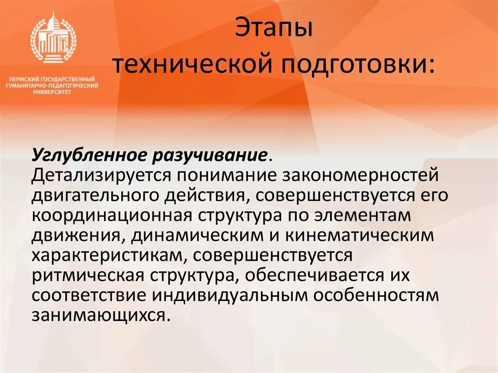 Техническая подготовленность. Этапы технической подготовки. Этапы технической подготовки спортсмена. Этапы технической подготовки в футболе. Разделы технической подготовки