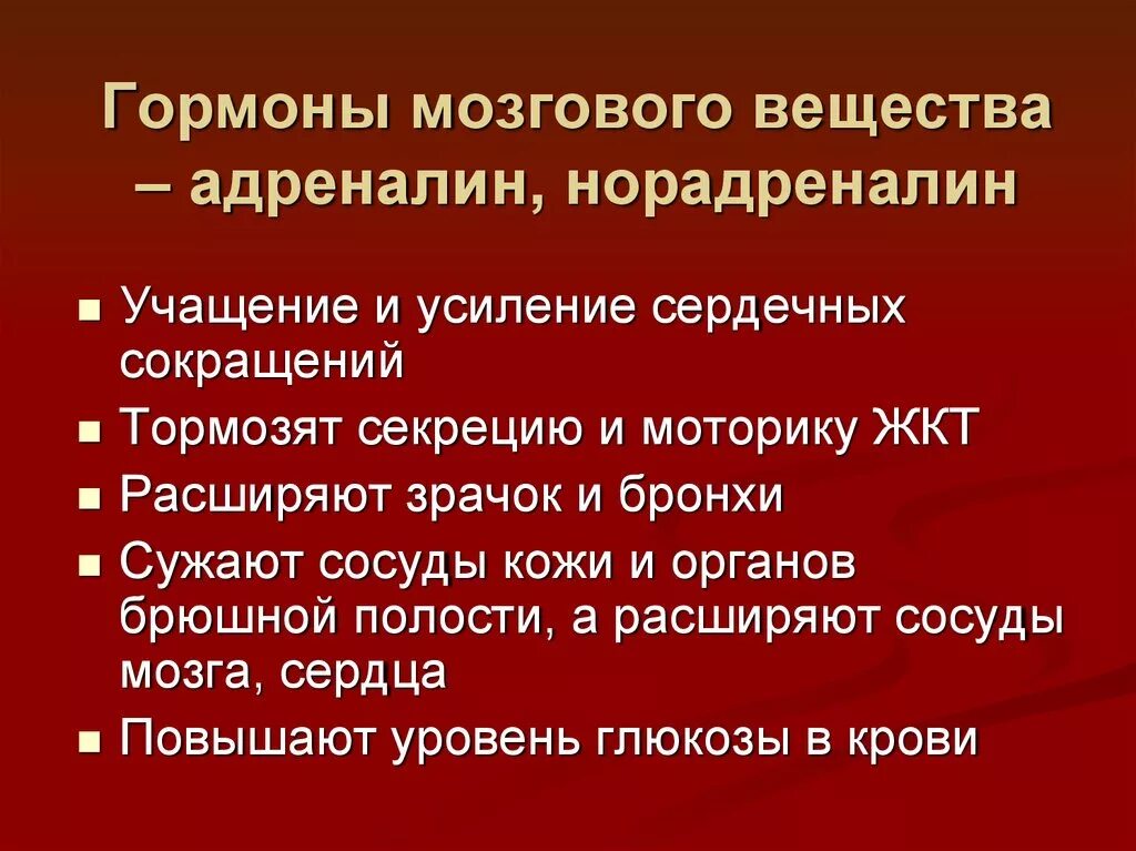 Адреналин и норадреналин. Адреналин и норадреналин функции. Основные эффекты адреналина. Биологический эффект адреналина и норадреналина. Адреналин кишечник