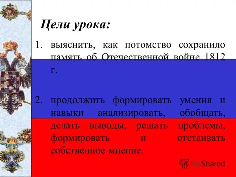 Синцов долго не мог ни у кого узнать. Лозунги по охране природы. Памятка чистый воздух. Сохраним планету для потомков. Мы в песнях для потомства сбережем названия.