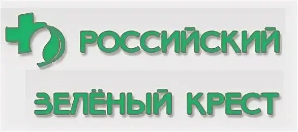 Российский зеленый крест сообщение 4 класс. Зеленый крест экологическая организация. международный зелёный крест. международная организация зеленый крест.