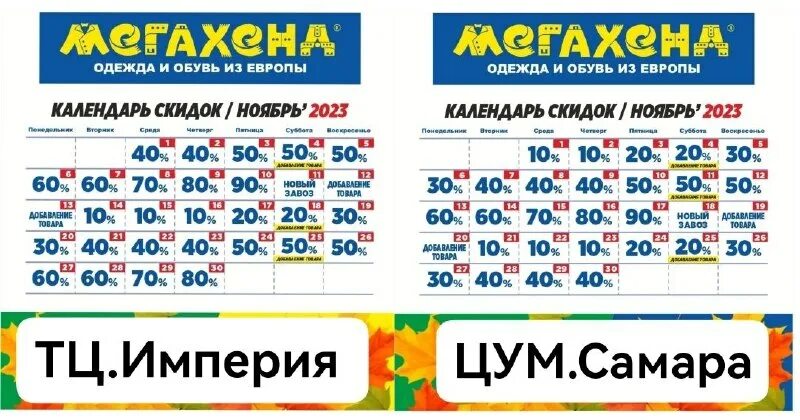 мегахенд скидки 2021. календарь скидок. график скидок в мега хенд самара в цум самара на 2023 году. самара магазин мега хенд. таблица скидок мега хенд.