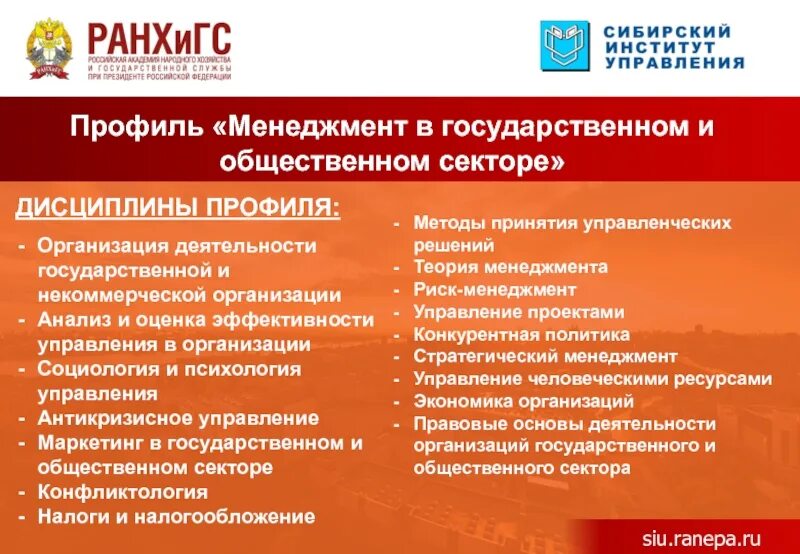Профили направления менеджмент. Менеджмент в государственном секторе. управление проектами в государственном секторе. менеджмент. профиль «маркетинг».. профиль деятельности организации это.