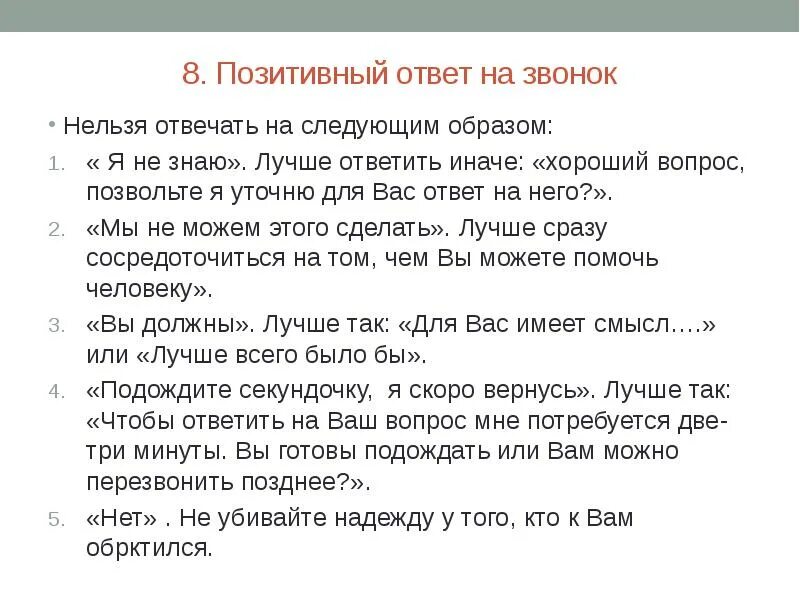 Ответ на понял. Грамотно отвечать на вопросы. Ответ на вопрос как. Как отвечать натвопросы. Как грамотно ответить на вопрос.