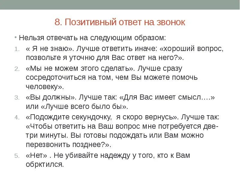 Как понять ответ должны