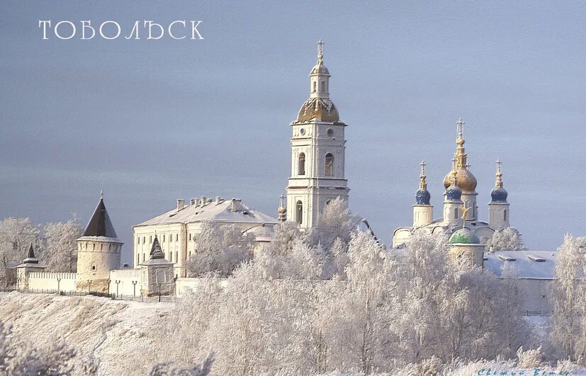 Тобольск выходные. Тобольск древняя столица сибири. зимний тобольский кремль. тобольск кремль зима. тобольск зима 2025 год.