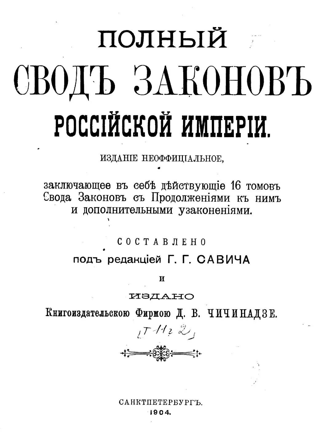 Основные законы российской империи дата