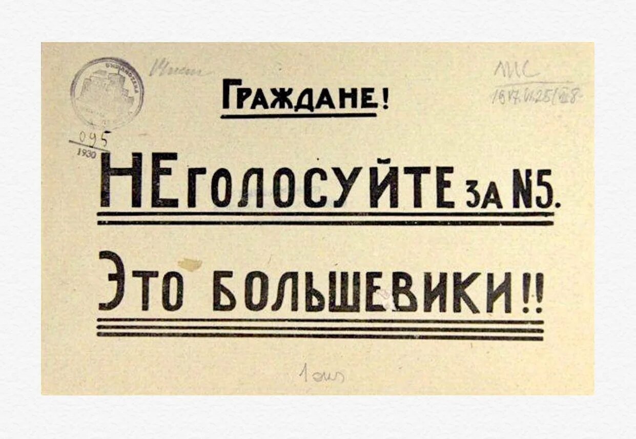 Выборы большевиков. Учредительное собрание 1917. Революционные листовки. Листовки 1917 года. Учредительное собрание в России (1917-1918 гг.)..