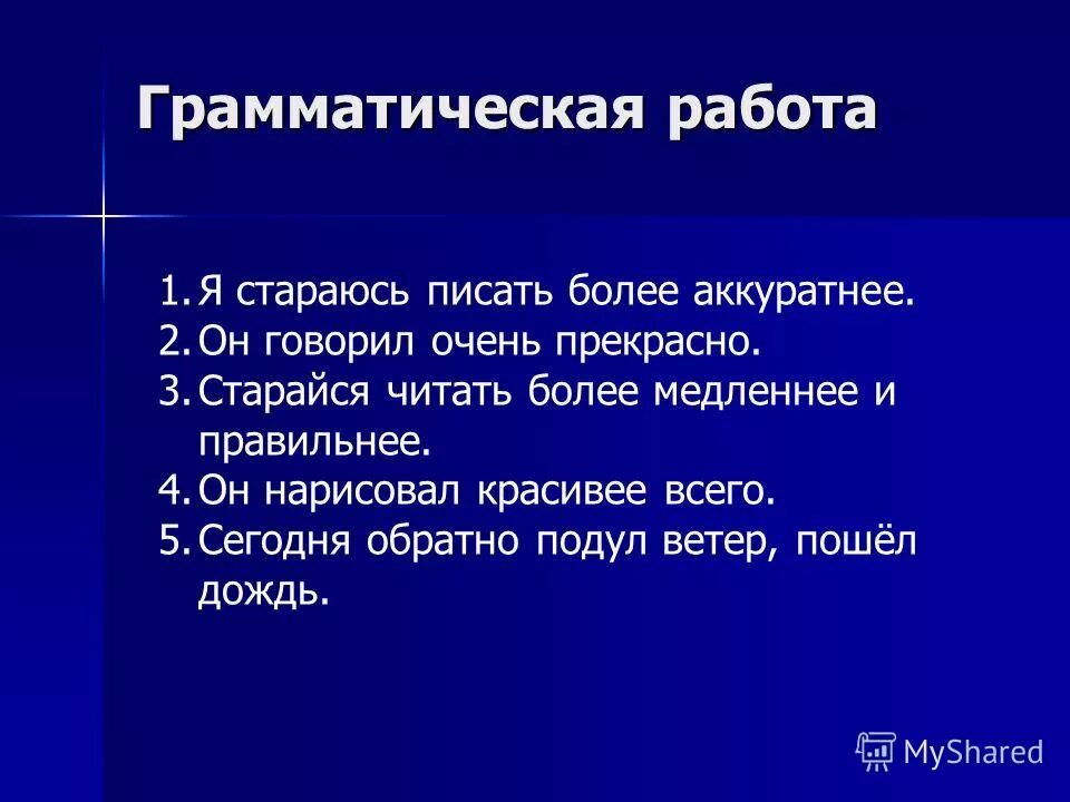 Наречие контрольная работа. Более красивее ошибка. Более красивее ошибка. Найдите и исправьте ошибку в образовании формы слова. Найдите наречие в форме.