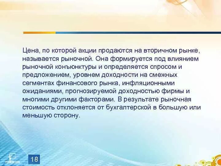 Цена по которой акции продаются на вторичном рынке называется-. Цена, по которой акция продается на первичном рынке, называется. Цена, по которой акция продается на вторичном рынке. Стоимость ценной бумаги на вторичном рынке это. Почему нельзя продать акции