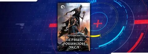 Аудиокнига экс