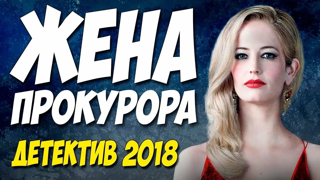 Жена прокурр. Фиктивная жена прокурора аудиокнига