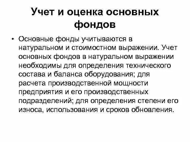 Учет производственных фондов. Учет и оценка основного капитала. Учет и оценка основных производственных фондов. Учет и оценка основных производственных фондов на предприятии. Учет и оценка основных фондов.