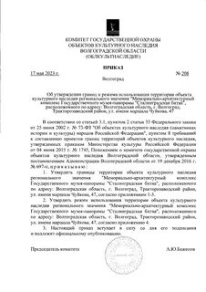 Комитета государственной охраны объектов культурного наследия