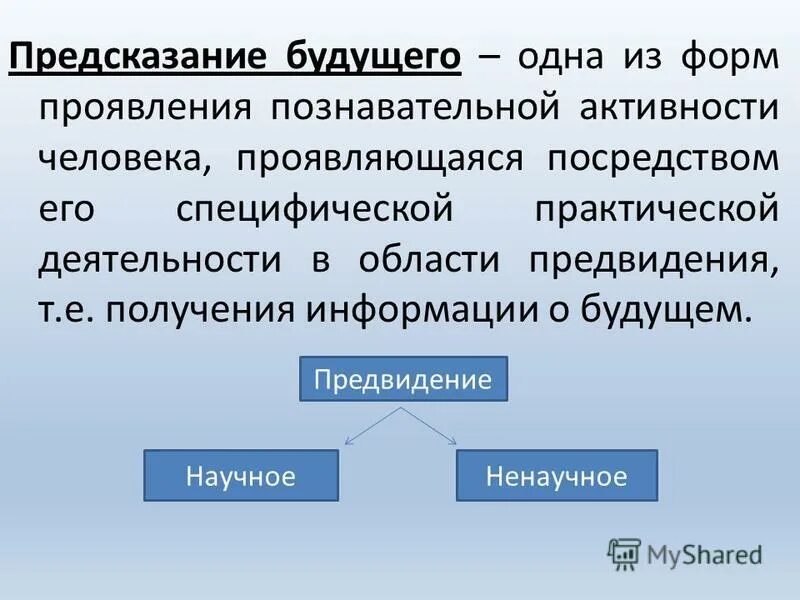 источником активности человека выступают