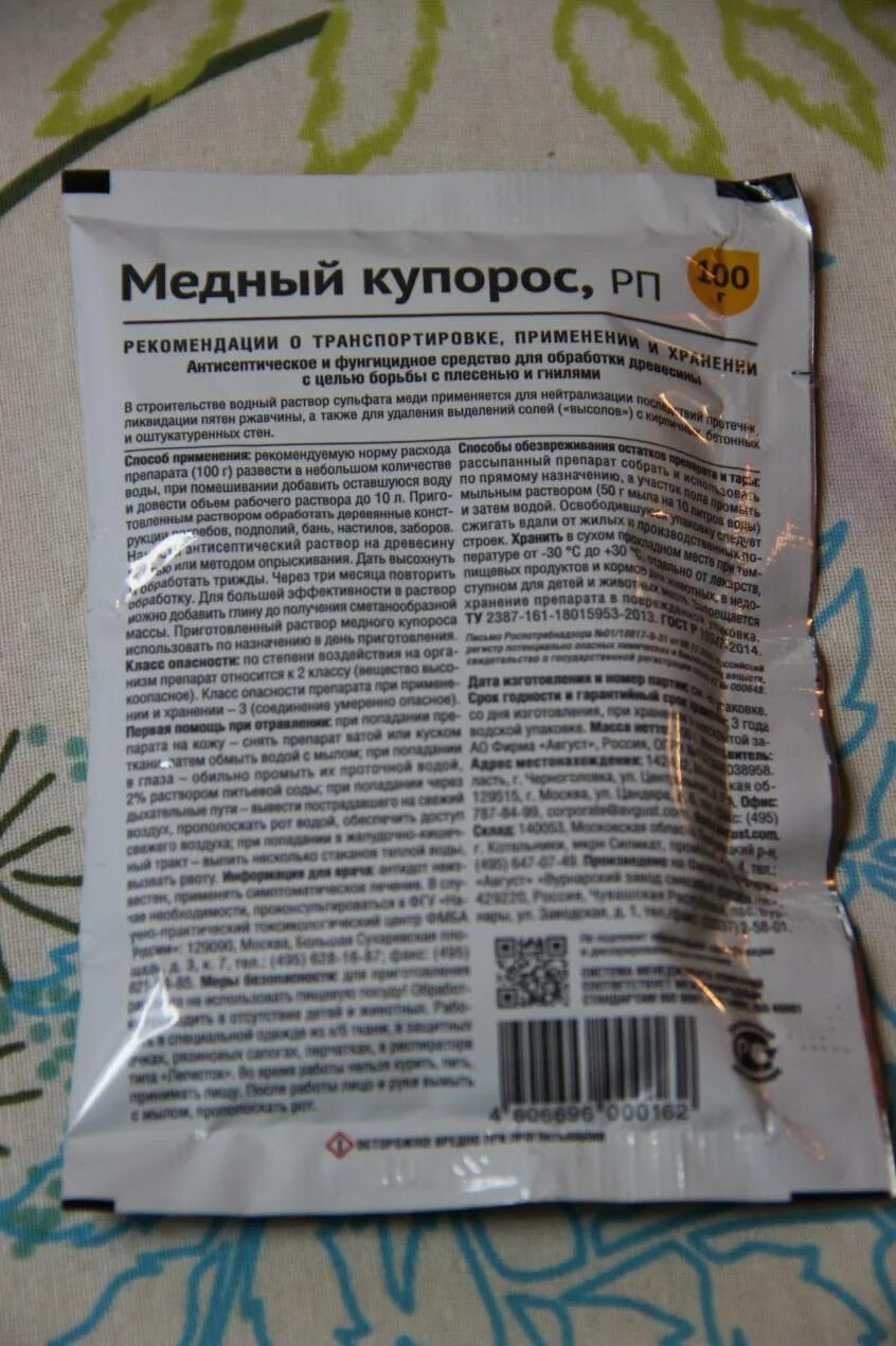 Средство медный. Медный купорос. медный купорос в сухом виде. медный купорос для обработки металла. медный купорос для обработки металла от ржавчины.