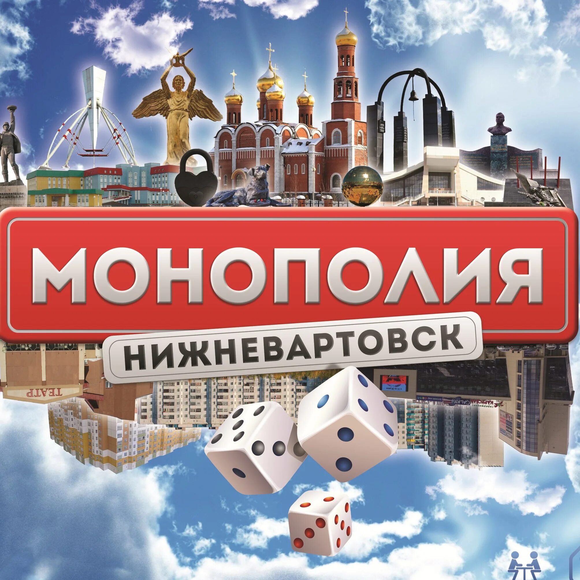 Монополий 2017