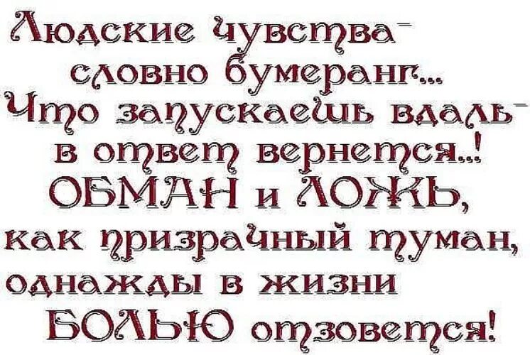 Про бумеранг в жизни. Афоризмы про Бумеранг в жизни. Статусы про Бумеранг. Жизнь Бумеранг цитаты. Статусы про Бумеранг в жизни.