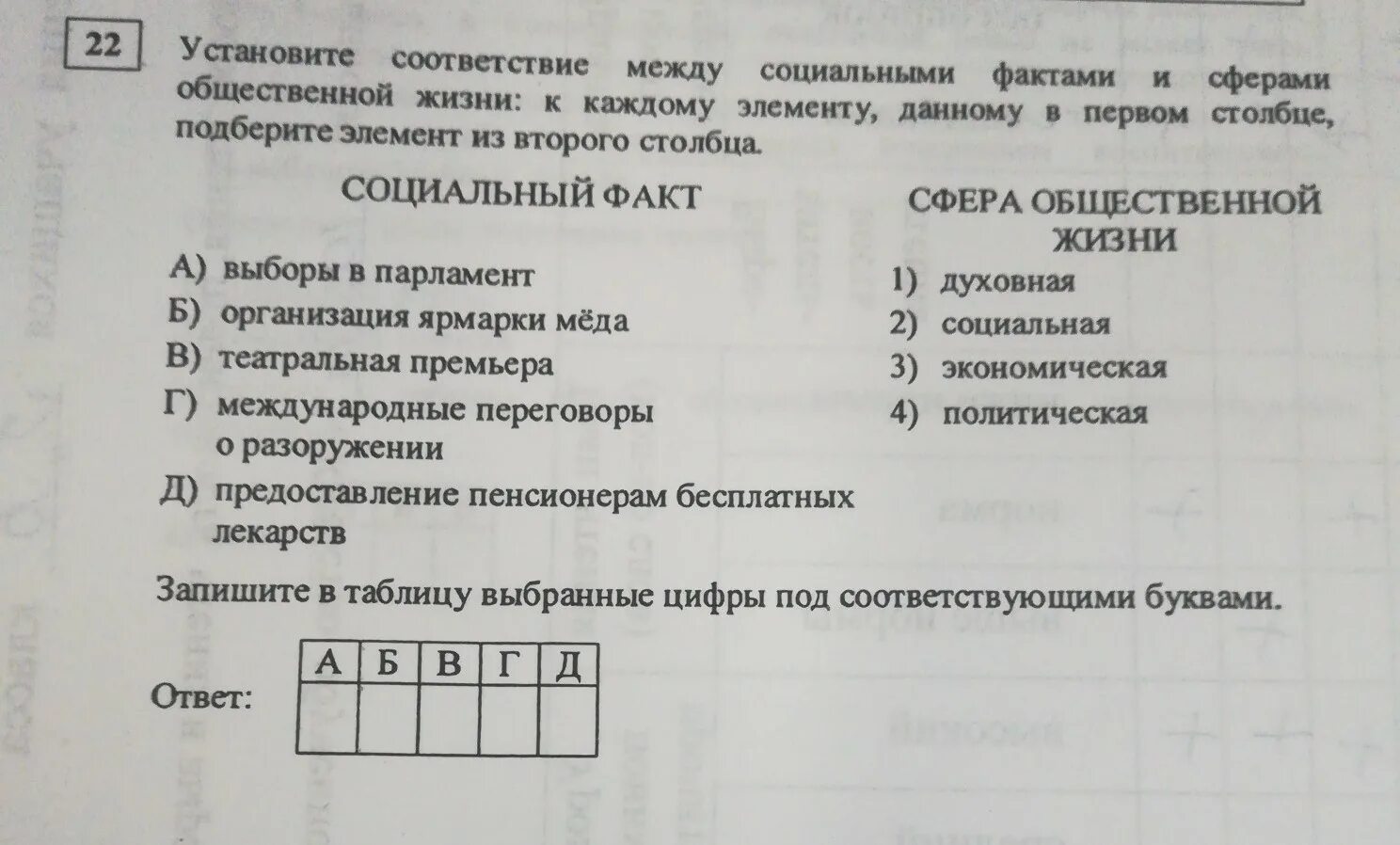 Установите соответствие между примерами и сферами общества. Установите соответствие между социальными фактами. Соответствие между фактами и сферами общественной жизни. Установите соответствие между фактами и сферами общественной жизни. Социальные факты сферы общественной жизни.