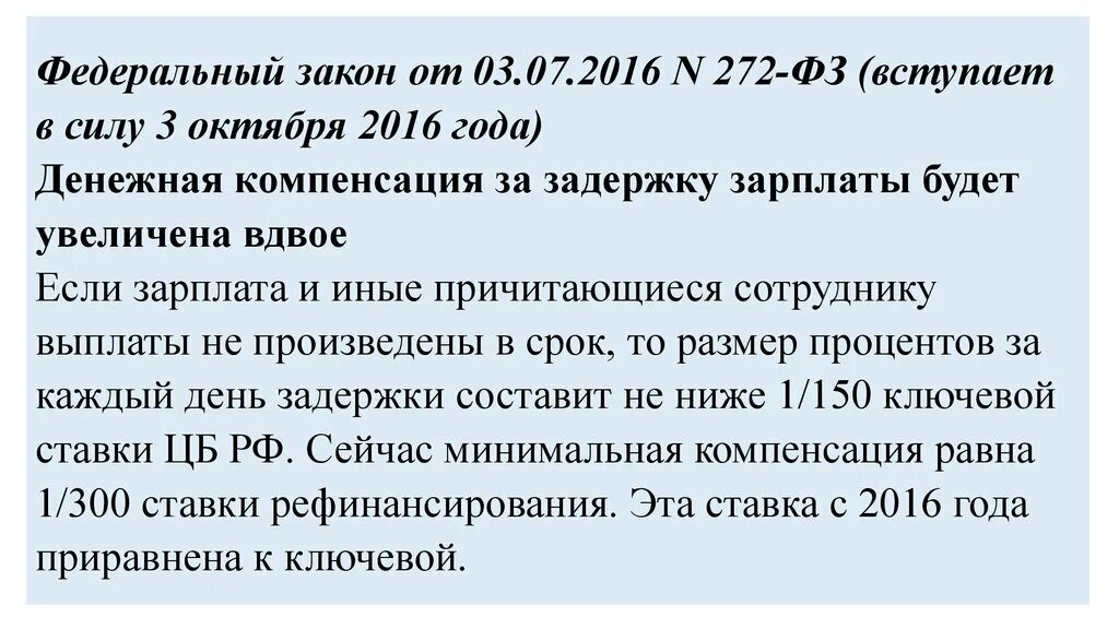 Фз 122 от 22. Фз 87 закон 272 от 29. 2004. Закону 272 фз. 07.