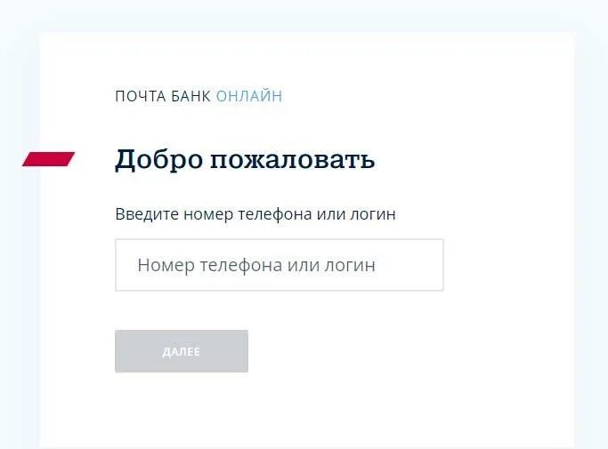 Почтобанк телефон горячей. Номер телефона почта банк. Почта банк горячая линия. Номер почта банка горячая. Горячая линия почта банка бесплатный.