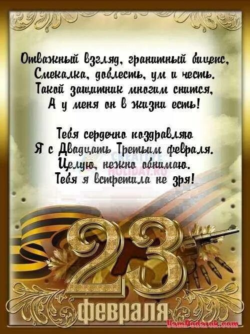 С днем защитника отечества в прозе брату. Поздравление с 23 февраля. Поздравление с 23 февраля мужчинам. Самые красивые поздравления с 23 февраля. Поздравление с 23 февраля папе.