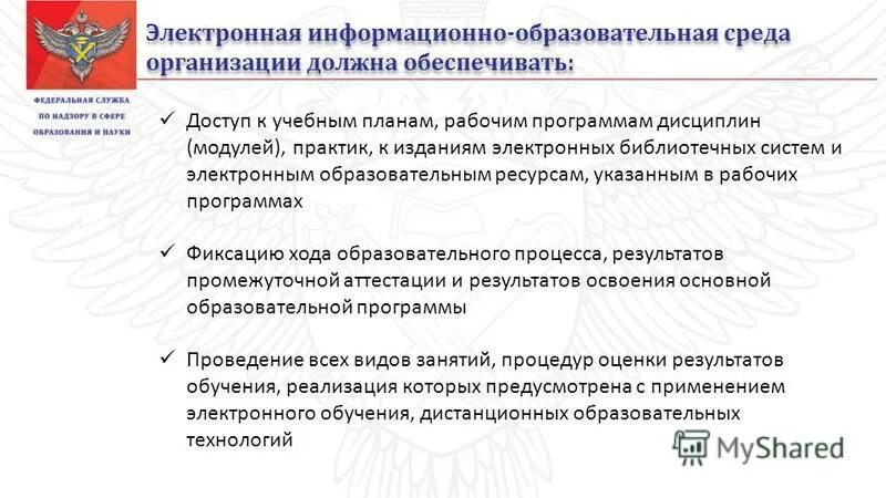 Электронная информационно образовательная. Электронная информационно образовательная