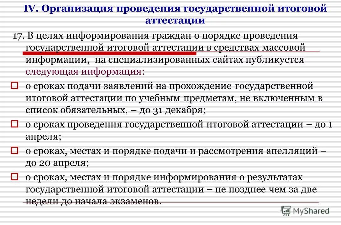Нормативные документы в магазине. Порядок проведения государственной итоговой атте. Использования элементами дезинформирования на выборах. Положение о порядке проведения итоговой аттестации. Положение о порядке проведения итоговой аттестации.