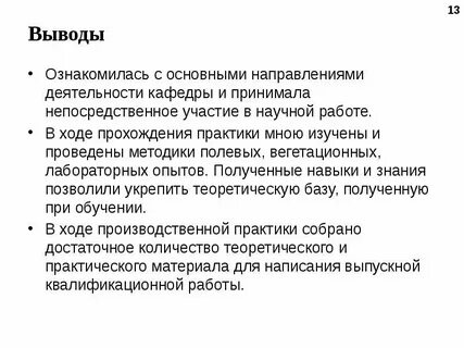 Рекомендация по итогам практики