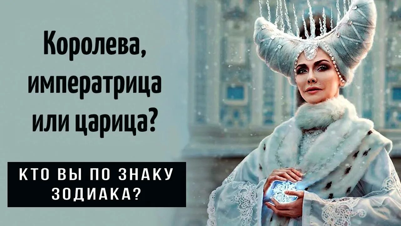 Как по английски queen. Как правильно пишется королева или королева. Королева или каролева. Королева или каролева. Я королева.