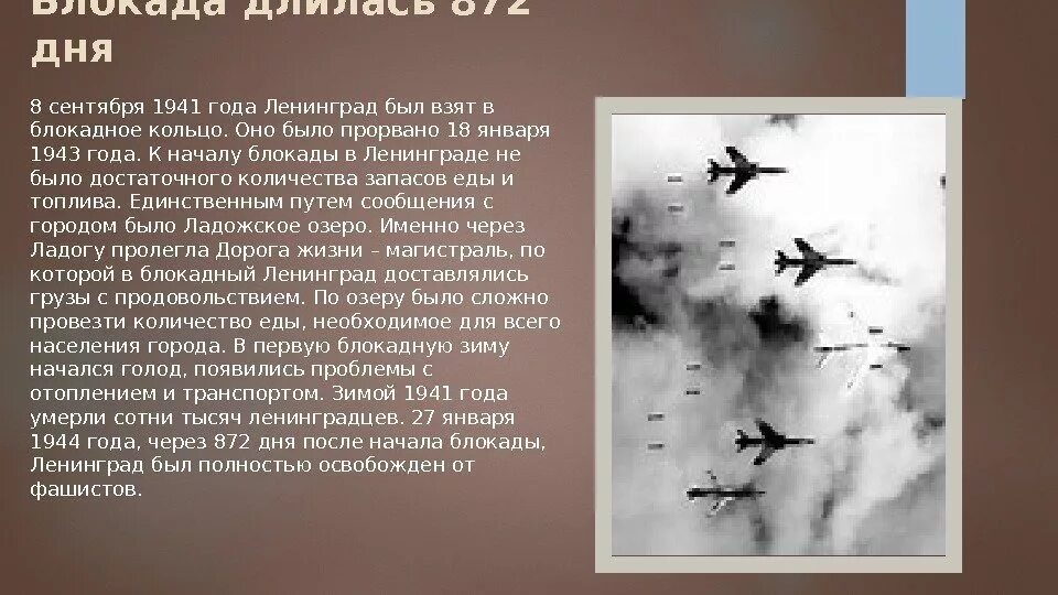 Блокада ленинградапреентация. Блокада ленинграда исторические факты. Интересныетфакты о блокаде ленинграда. Факты о блокаде ленинграда кратко. Блокада ленинграда исторические факты.