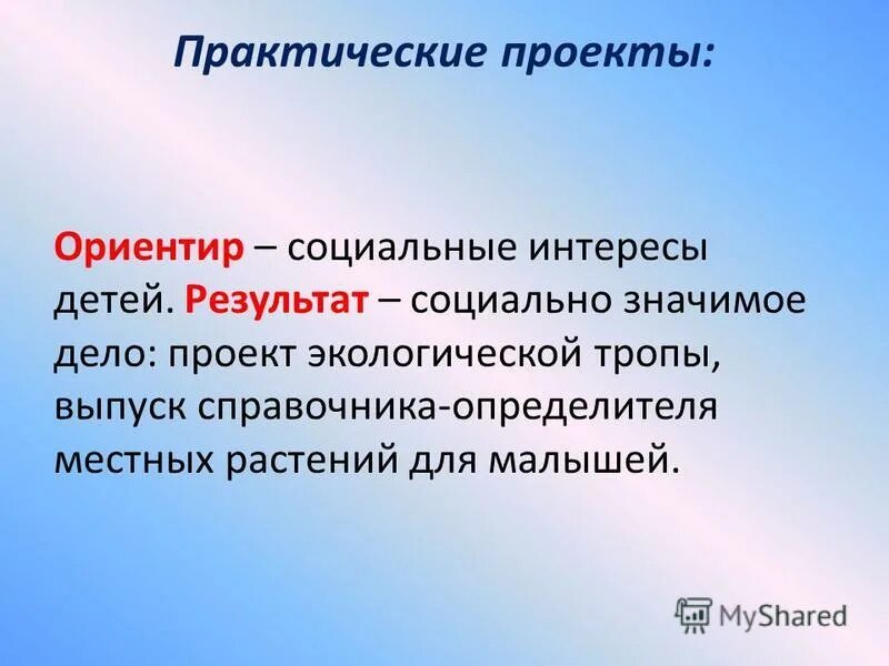 Социально значимое дело проект. Социально значимые проекты. Социальные проекты примеры. Идеи социальных проектов. Социальная значимость проекта в доу.