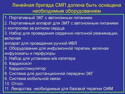 Бригады специализированной медицинской помощи
