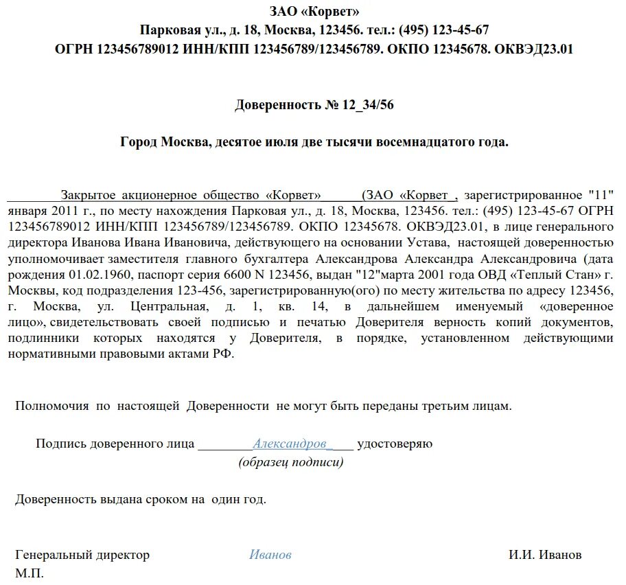 Запрет действий по доверенности. Доверенность от организации другой организации образец. Доверенность от организации на сотрудника образец бланк. Доверенность юридическому лицу от юридического лица образец. Доверенность на сотрудника на право получения документов образец.