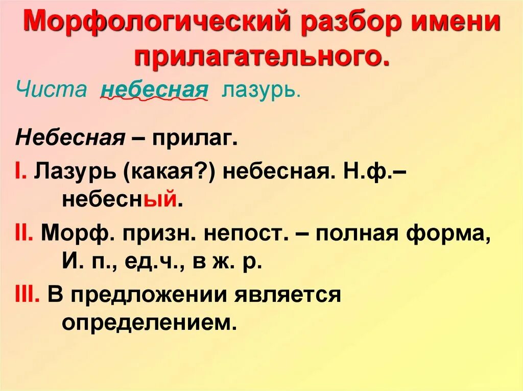 Морфологический анализ имен прилагательных 5 класс конспект. Памятка морфологический разбор прилагательного. Схема морфологического разбора прилагательного 5 класс. Порядок разбора прилагательного морфологический разбор 6 класс. Разобрать морфологический разбор прилагательного.