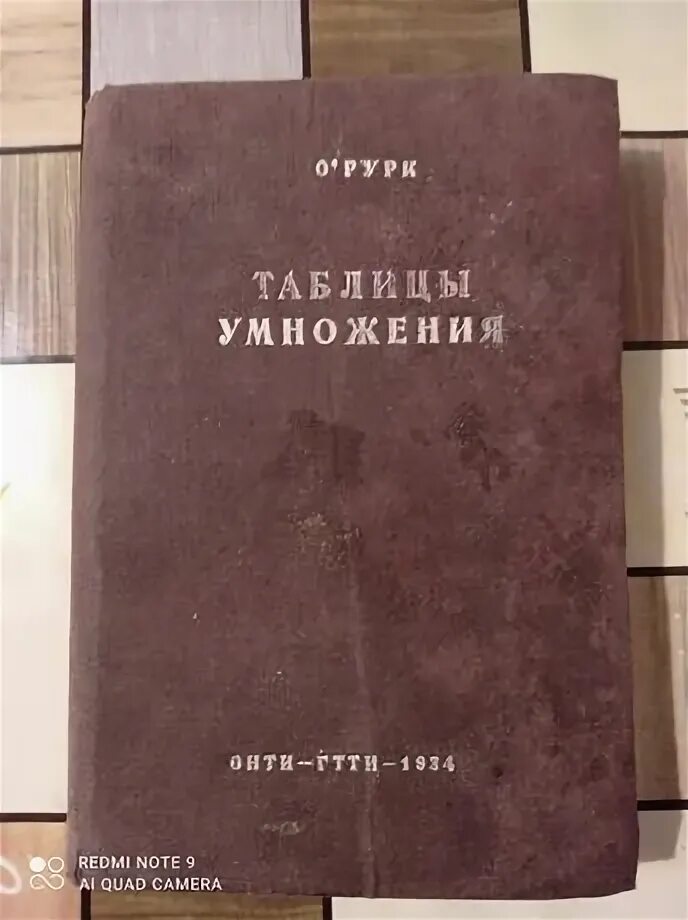 Книга 1934 год