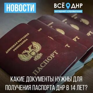 Мои документы днр