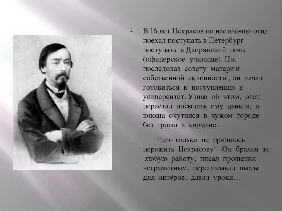 Общественная жизнь некрасова. География Николая Алексеевича Некрасова. Биография н а Некрасова. Некрасов биография. Н А Некрасов биография.