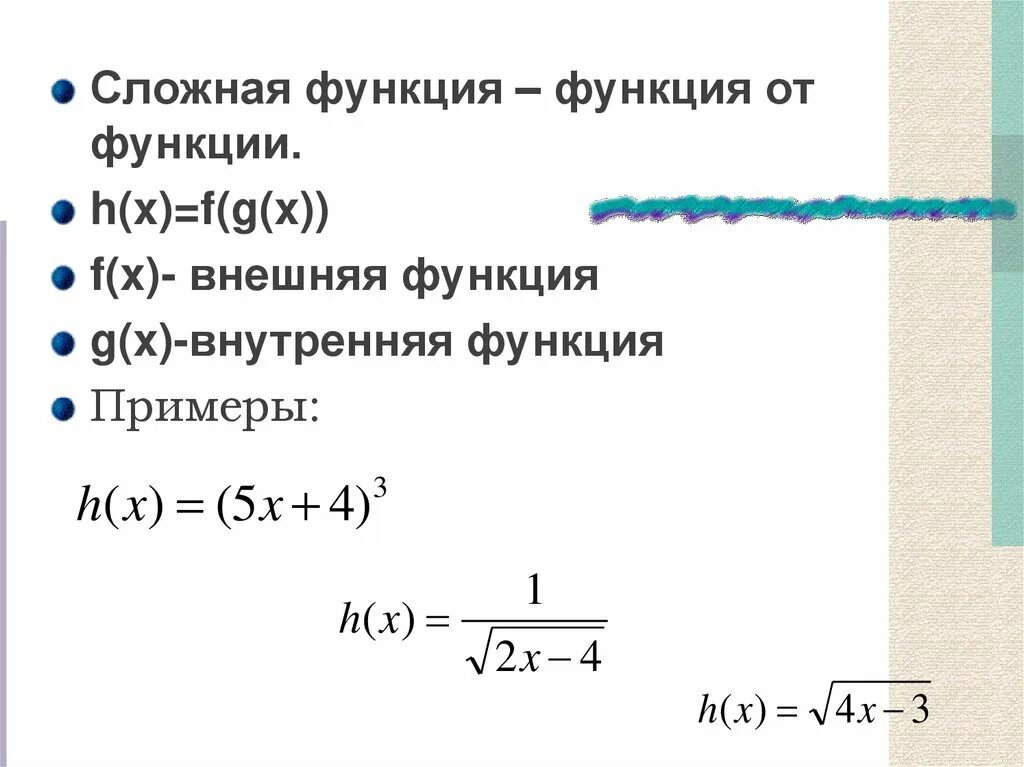 Выберите из списка сложные функции. Определение сложной функции. Производная сложной функции. Функция от функции. Сложная функция это в математике.