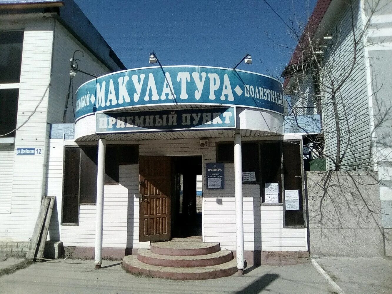 Донбасская ул 23 воронеж. Донбасская ул 23 воронеж. Мир крепежа воронеж. Донбасская 2 воронеж на карте. , 12.